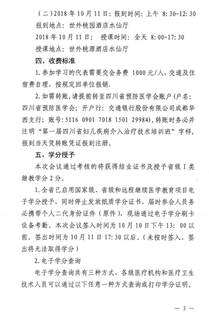 關于舉辦 2018“第二期視覺訓練概述與操作繼續(xù)教育培訓班”的通知