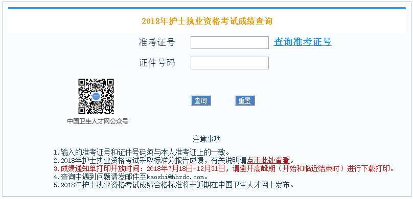 2018年護(hù)士資格考試成績(jī)單打印入口