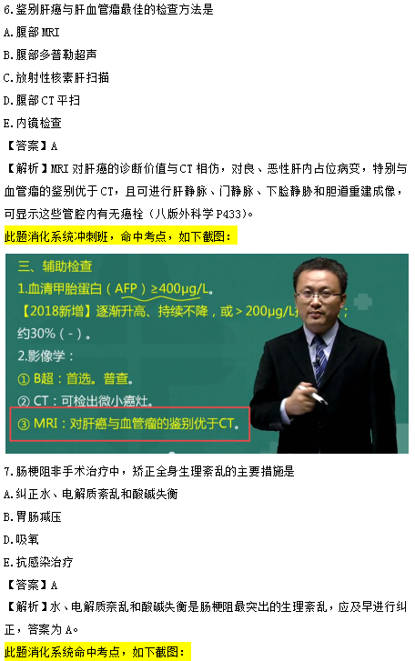 醫(yī)學教育網(wǎng)課程 VS 2018年臨床執(zhí)業(yè)醫(yī)師試題（第三單元）