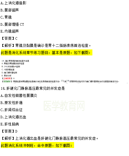 醫(yī)學教育網(wǎng)課程 VS 2018年臨床執(zhí)業(yè)醫(yī)師試題（第三單元）