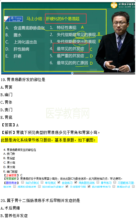 醫(yī)學教育網(wǎng)課程 VS 2018年臨床執(zhí)業(yè)醫(yī)師試題（第三單元）