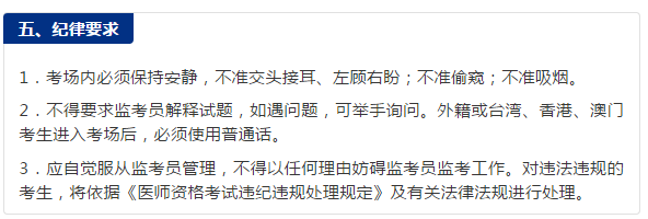 2019年中醫(yī)助理醫(yī)師第二次筆試機考注意事項