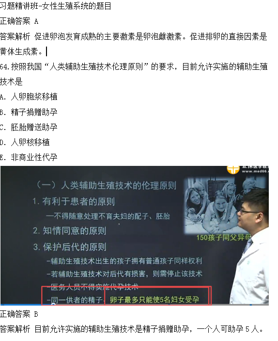 醫(yī)學教育網課程與2018年臨床執(zhí)業(yè)醫(yī)師試題第二單元圖文對比（4）