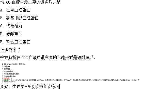 醫(yī)學教育網課程與2018年臨床執(zhí)業(yè)醫(yī)師試題第二單元圖文對比（4）