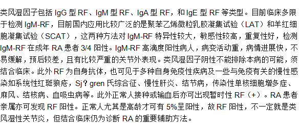 類風濕關節(jié)炎