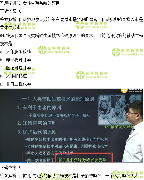 醫(yī)學(xué)教育網(wǎng)課程vs2018年臨床執(zhí)業(yè)醫(yī)師模擬試題第三單元對(duì)比（4）