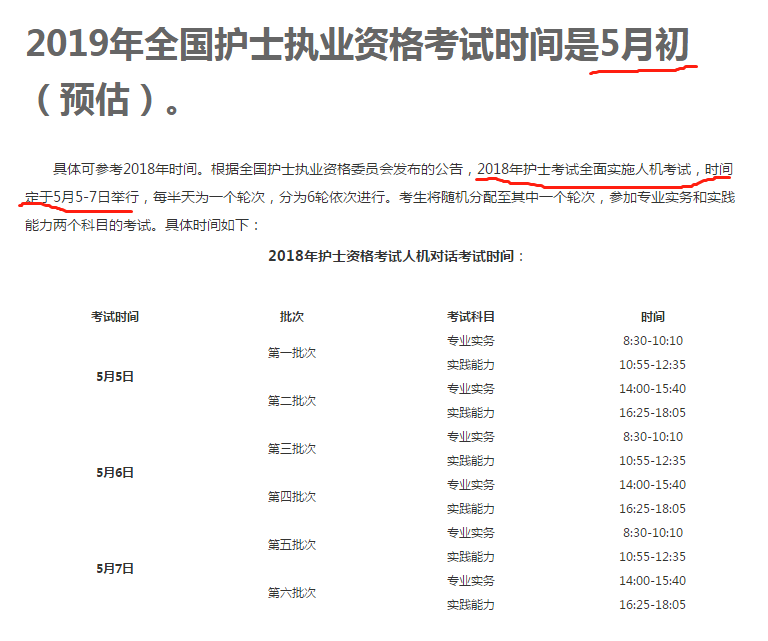 19護(hù)士資格證考試時(shí)間出爐