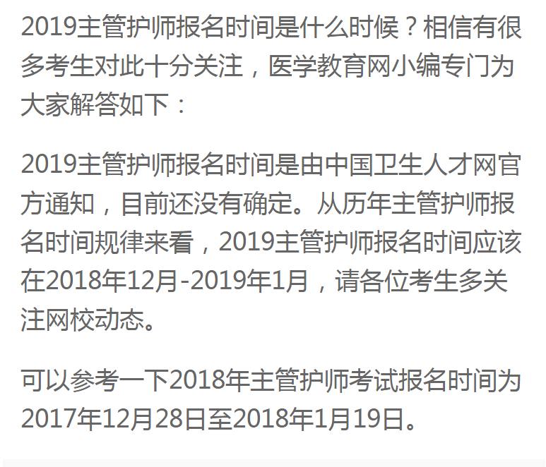 2019主管護(hù)師什么時(shí)候報(bào)名