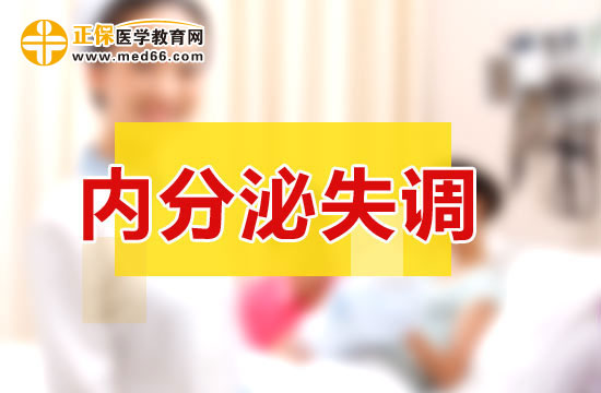 男性內(nèi)分泌失調(diào)有哪些危害？