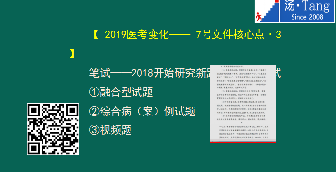 湯神解讀2019年臨床醫(yī)師考試大綱變動及考試出題方向預測