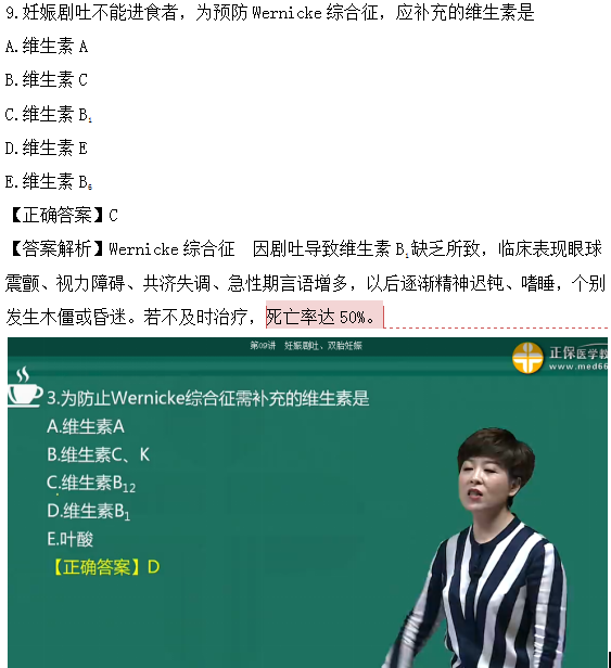 醫(yī)學(xué)教育網(wǎng)課程與2018年臨床執(zhí)業(yè)醫(yī)師試題圖文對(duì)比第四單元（1）