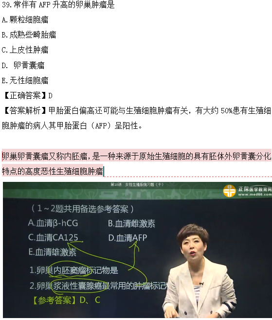 醫(yī)學(xué)教育網(wǎng)課程vs2018年臨床執(zhí)業(yè)醫(yī)師試題圖文對比第四單元（3）