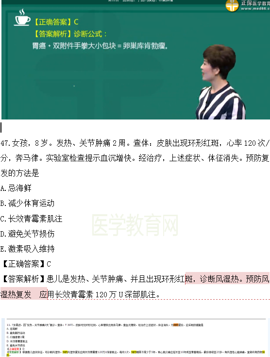 醫(yī)學(xué)教育網(wǎng)課程vs2018年臨床執(zhí)業(yè)醫(yī)師試題圖文對比第四單元（4）