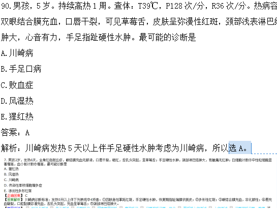 醫(yī)學(xué)教育網(wǎng)課程vs2018年臨床執(zhí)業(yè)醫(yī)師試題圖文對比第四單元（完結(jié)）