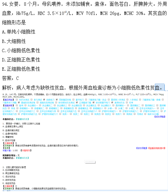 醫(yī)學(xué)教育網(wǎng)課程vs2018年臨床執(zhí)業(yè)醫(yī)師試題圖文對比第四單元（完結(jié)）