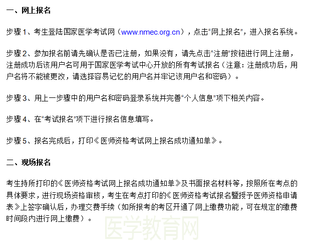 國家醫(yī)考中心2019年執(zhí)業(yè)醫(yī)師資格考試報考流程