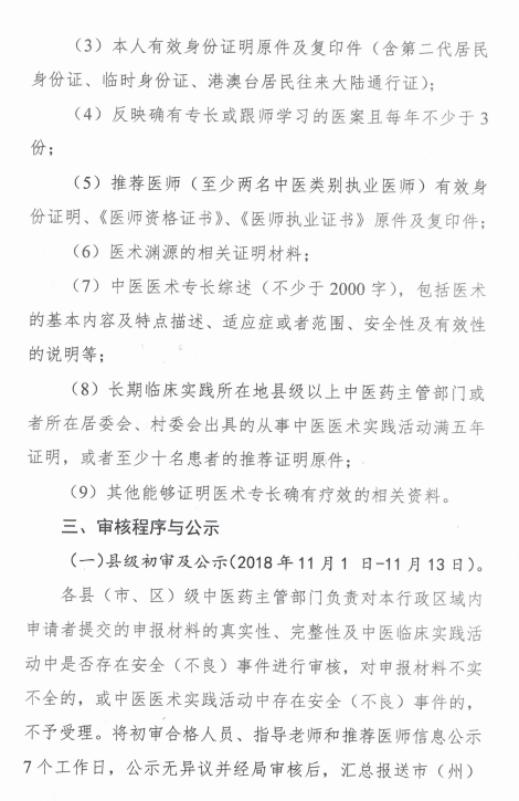 四川綿陽2018中醫(yī)醫(yī)術(shù)確有專長醫(yī)師資格考核報(bào)名時(shí)間