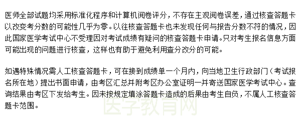 2018年臨床助理醫(yī)師筆試成績公布能申請看原卷嗎？