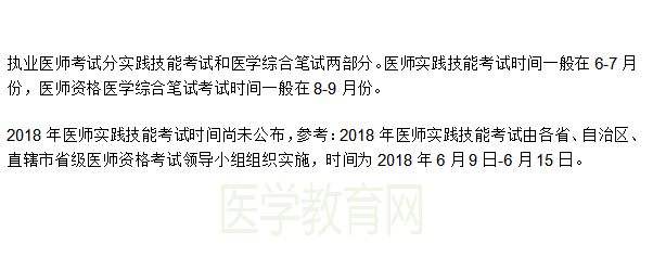 2019年臨床執(zhí)業(yè)醫(yī)師實(shí)踐技能幾月份考試