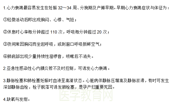 妊娠合并心臟病常見的四大并發(fā)癥