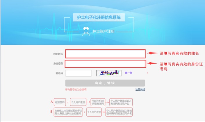 護(hù)士電子化注冊