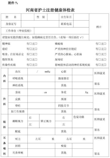 護(hù)士執(zhí)業(yè)注冊健康體檢表怎么填寫