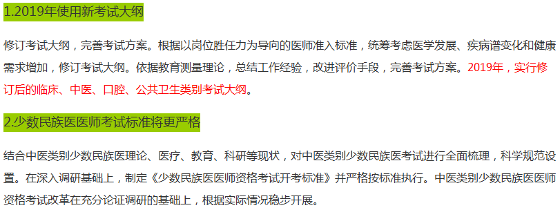 【提前收藏】2019年中醫(yī)助理醫(yī)師資格考試大綱的5大變化！