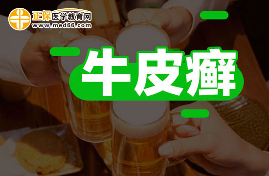 牛皮癬的特點(diǎn)及患病原因是什么？