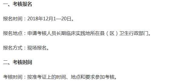 昆明西山區(qū)2018年云南省中醫(yī)醫(yī)術(shù)確有專長(zhǎng)人員醫(yī)師資格考核報(bào)名通知