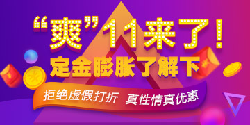 “爽”十一鉅惠狂歡！主管護師輔導(dǎo)購課享免單！