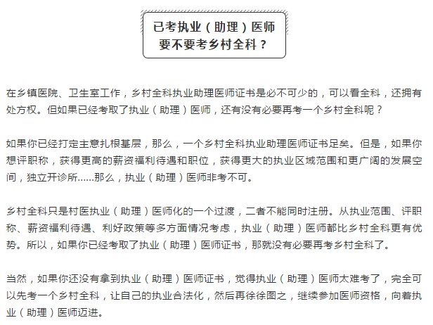 考過醫(yī)師資格證后需要干什么？要想發(fā)展好，還有這些證必須考！