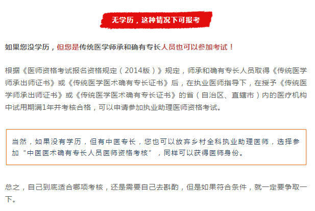 注意！這四類人不能報名參加2019年鄉(xiāng)村助理醫(yī)師考試