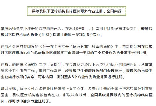 國家衛(wèi)健委發(fā)文！這類醫(yī)師可以多專業(yè)注冊，全國實(shí)行！