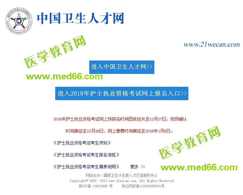 2019年護士考試報名時間要推遲了？真相是什么？！