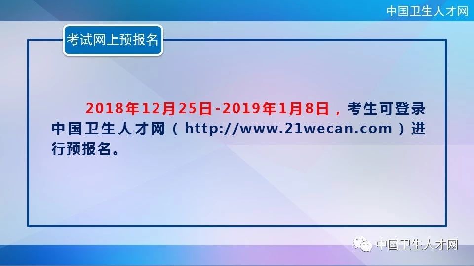 2019年護(hù)士執(zhí)業(yè)資格考試安排確定