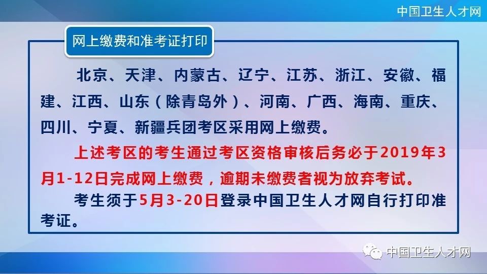 2019年護(hù)士執(zhí)業(yè)資格考試安排確定