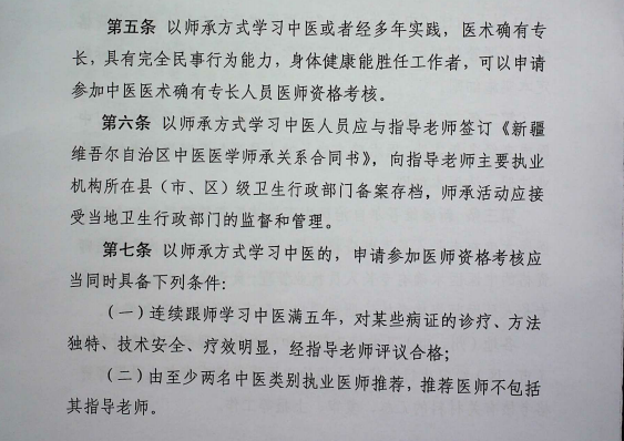 報(bào)名2018年新疆中醫(yī)醫(yī)術(shù)確有專(zhuān)長(zhǎng)考試有什么要求？