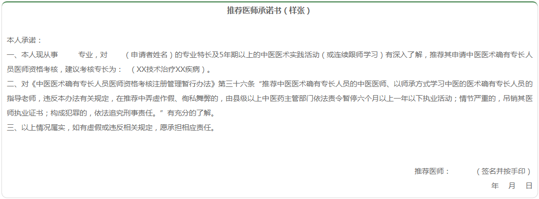 河北省的中醫(yī)醫(yī)師，這個(gè)通知一定要看！省衛(wèi)計(jì)委、省中醫(yī)藥局關(guān)于嚴(yán)格中醫(yī)醫(yī)術(shù)確有專(zhuān)長(zhǎng)人員醫(yī)師資格考核醫(yī)師推薦工作的通知