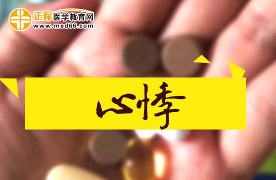 中醫(yī)治療心悸的原理是什么？