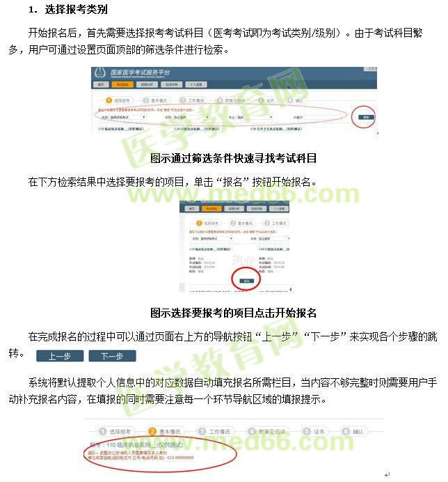 頁面左首顯示為“開始新的報名”，點擊“開始新的報名”即可開始進行報名操作。同時在右側(cè)會順序列出在考試平臺中曾經(jīng)報考的考試項目及基本情況。注意：報名信息不提供修改功能，請務(wù)必檢查自己所報考的考試科目，考區(qū)/考點是否正確；如發(fā)現(xiàn)報考有誤，在網(wǎng)上報名期間，可通過報考項目方框右下方的“放棄報考”予以放棄，然后重新“開始新的報名”進行報名。