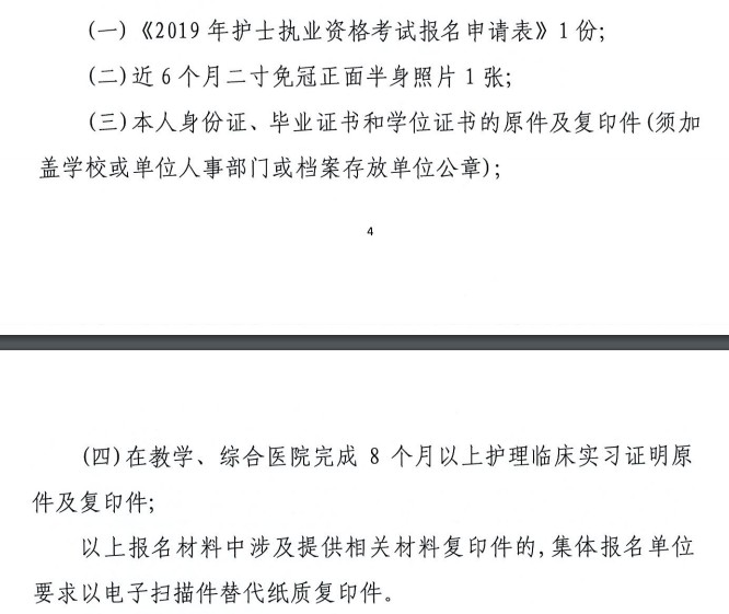 天津市2019年護(hù)士資格考試現(xiàn)場(chǎng)確認(rèn)資料