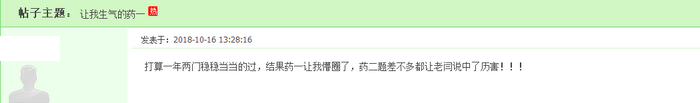 【震驚】《（中）藥一》成連續(xù)8年執(zhí)業(yè)藥師四科難度最高科目！