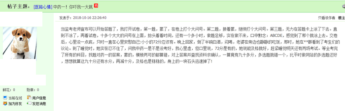 【震驚】《（中）藥一》成連續(xù)8年執(zhí)業(yè)藥師四科難度最高科目！