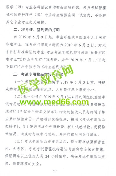 重磅！2019衛(wèi)生資格考試報名時間公布！