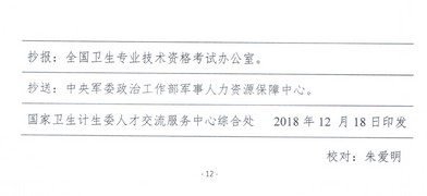 重磅！2019衛(wèi)生資格考試報名時間公布！