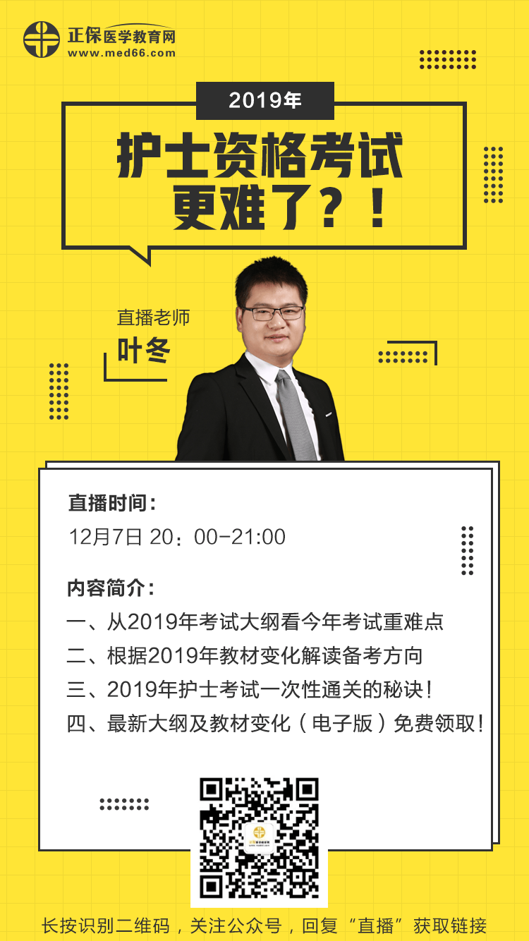 2019年護(hù)士資格考試更難了？葉冬老師用事實(shí)說話！