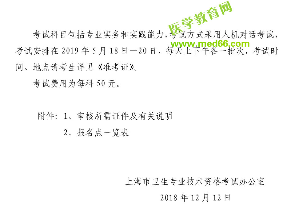 上海2019年護(hù)士執(zhí)業(yè)資格考試時(shí)間