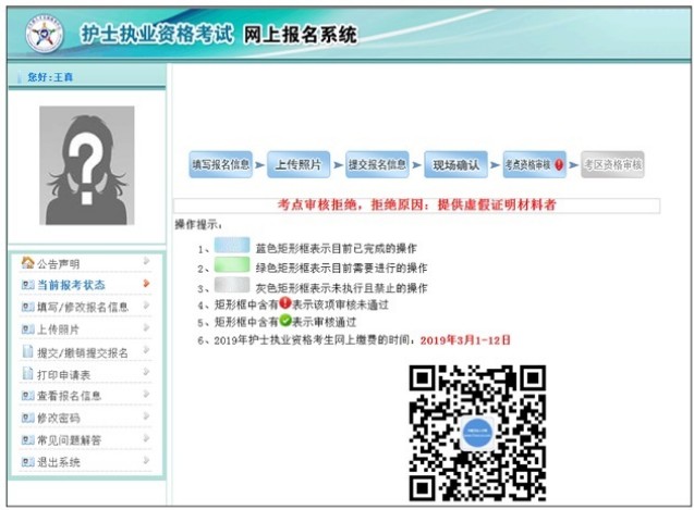 2019年護(hù)士資格考試網(wǎng)上繳費(fèi)