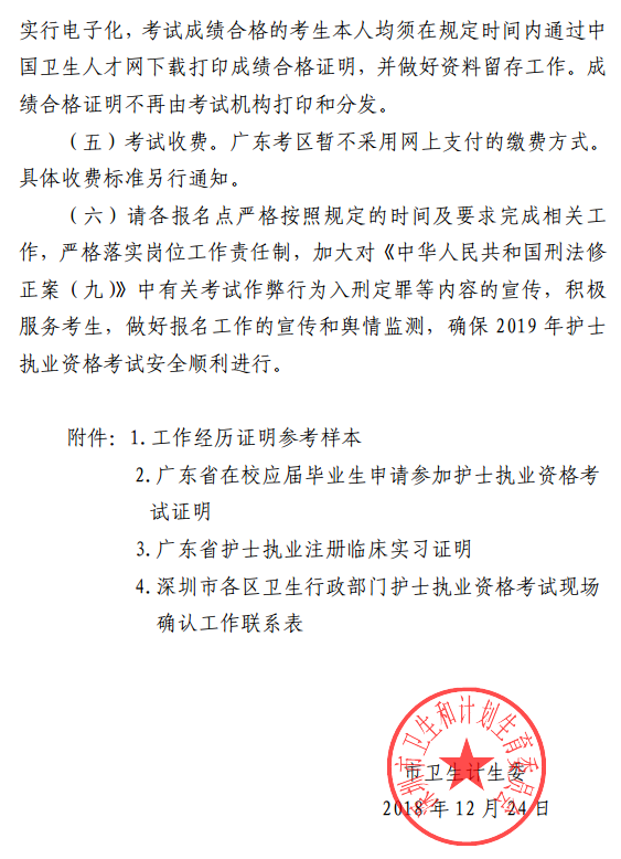 廣東深圳市2019年護士資格考試報名繳費