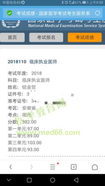 僅僅復(fù)習(xí)20天就通過(guò)2018年臨床執(zhí)業(yè)醫(yī)師考試 有圖有真相！